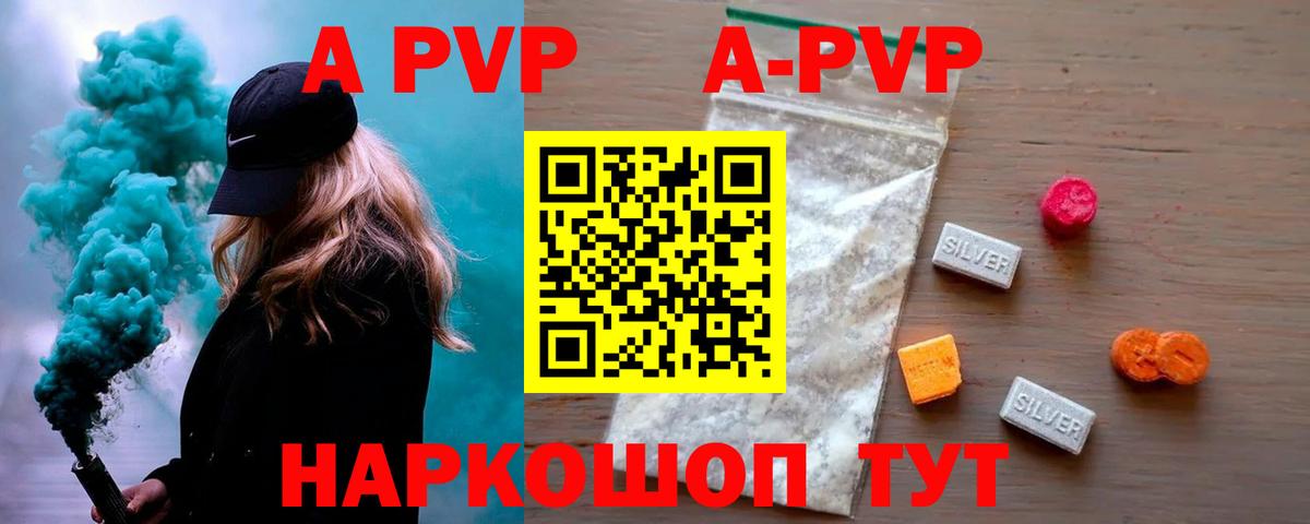 магазин продажи наркотиков  Alpha-PVP  Вход с VPN  APVP кристаллы  Обнинск 