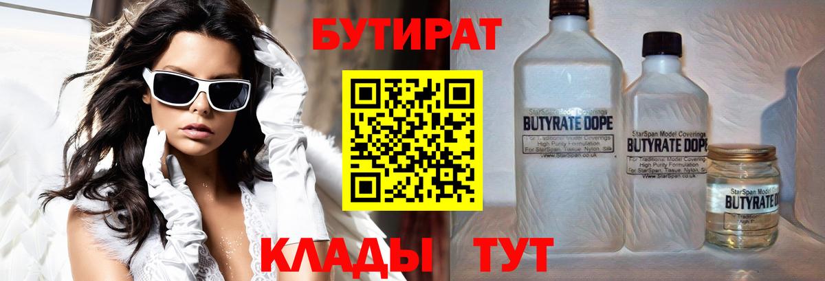 Бутират вода  Вход с VPN  Обнинск 