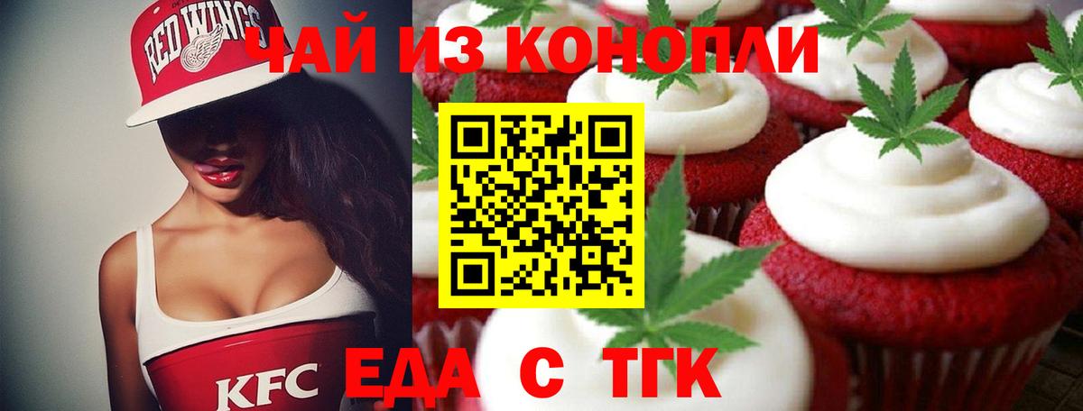 Еда ТГК марихуана  Вход с VPN  Обнинск 