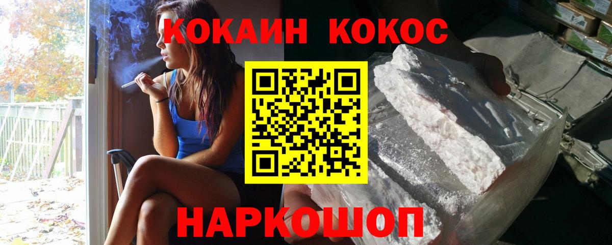 Обнинск  COCAIN Боливия  Вход с VPN  Cocaine  Кокаин FishScale 