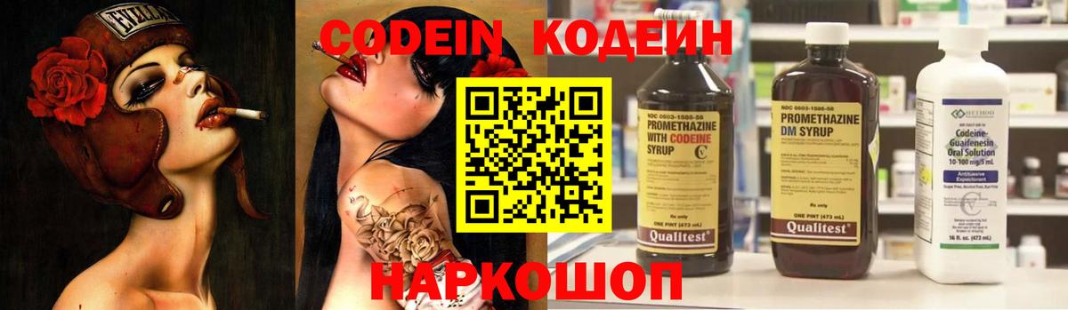 Обнинск  магазин продажи   Вход с VPN  Кодеин напиток Lean (лин)  Кодеин напиток Lean (лин) 