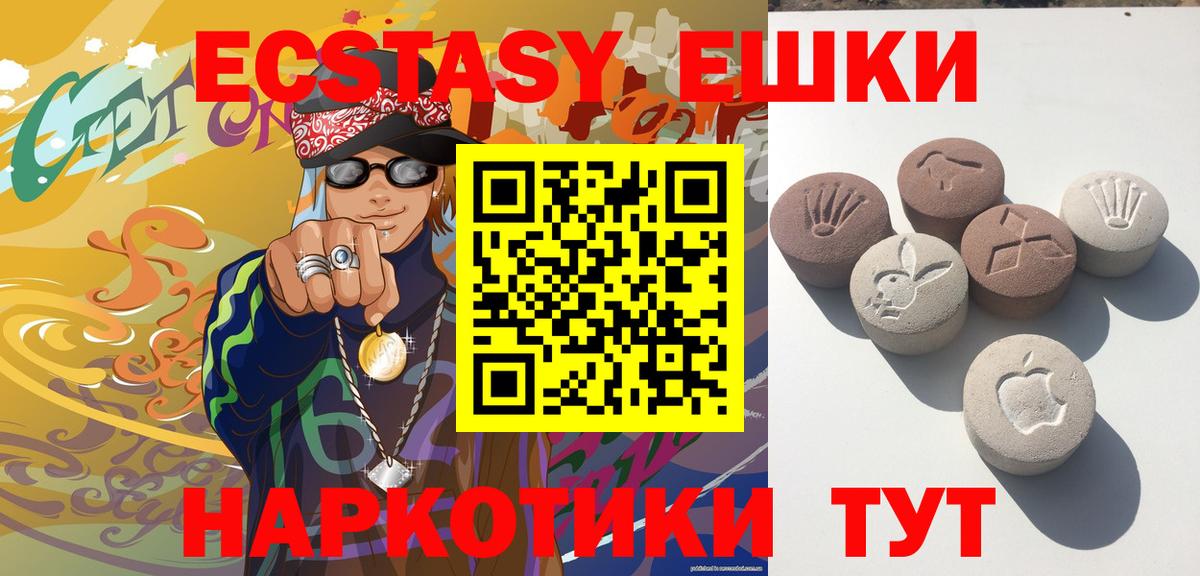 Экстази круглые Обнинск