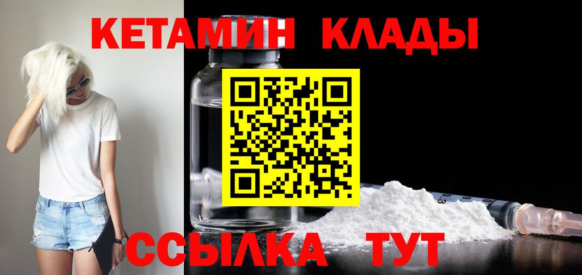 КЕТАМИН VHQ Обнинск