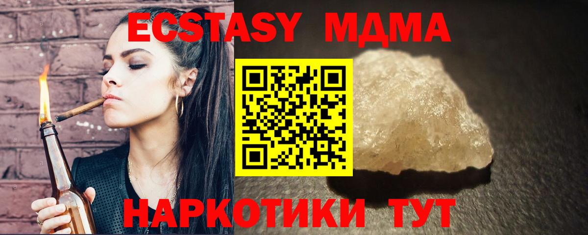 МДМА  MDMA кристаллы  Обнинск  Вход с VPN  MDMA молли 