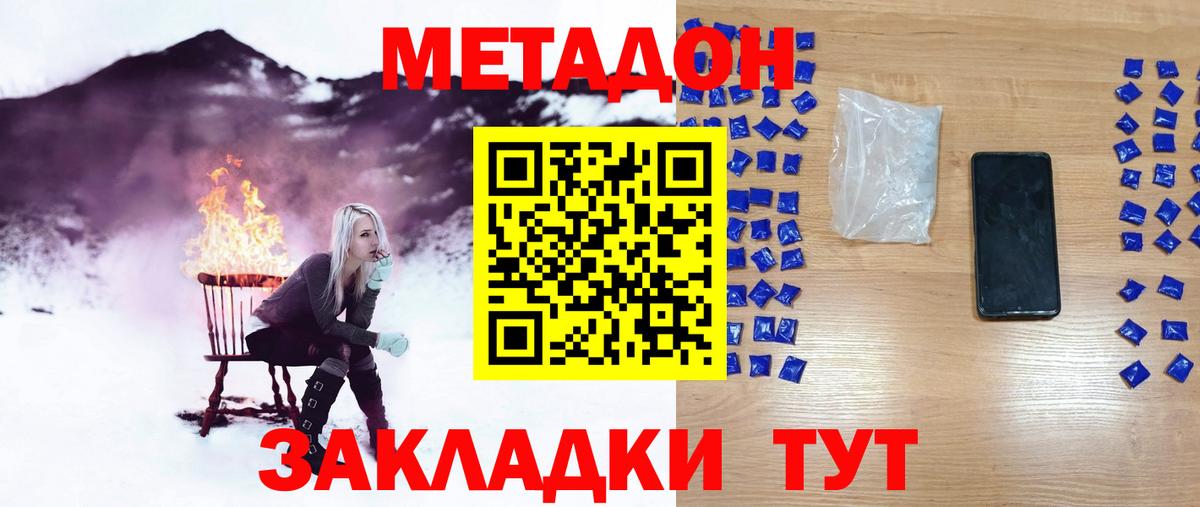 Метадон кристалл  Вход с VPN  Обнинск  МЕТАДОН VHQ 